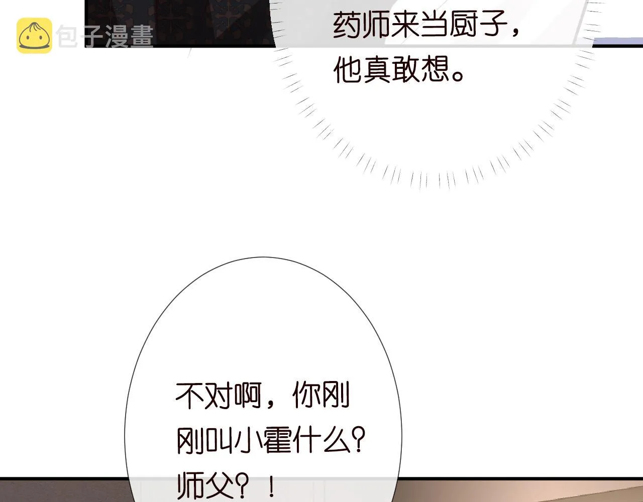 第103 易老的小算盘 第75页