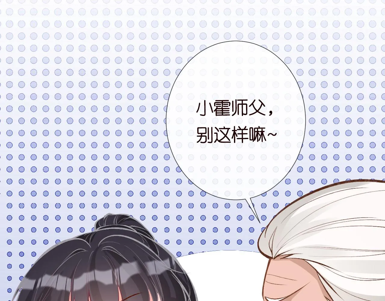 第103 易老的小算盘 第80页