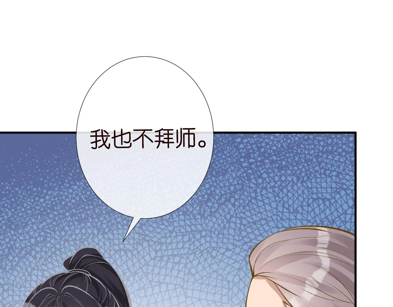 第103 易老的小算盘 第82页