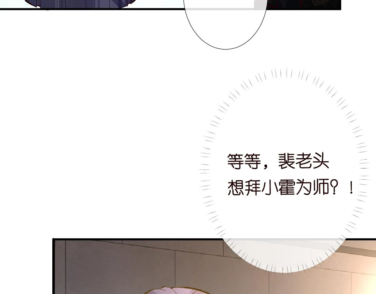 第103 易老的小算盘 第84页