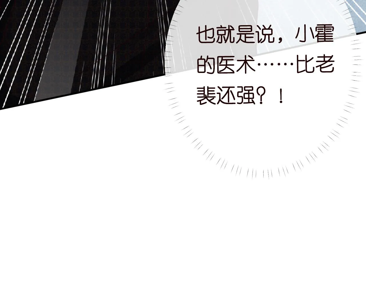 第103 易老的小算盘 第88页