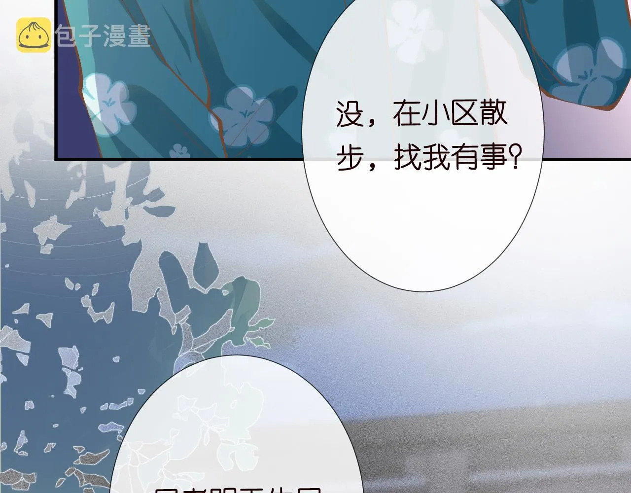 第102 绿茶男遇上钢铁直女 第12页