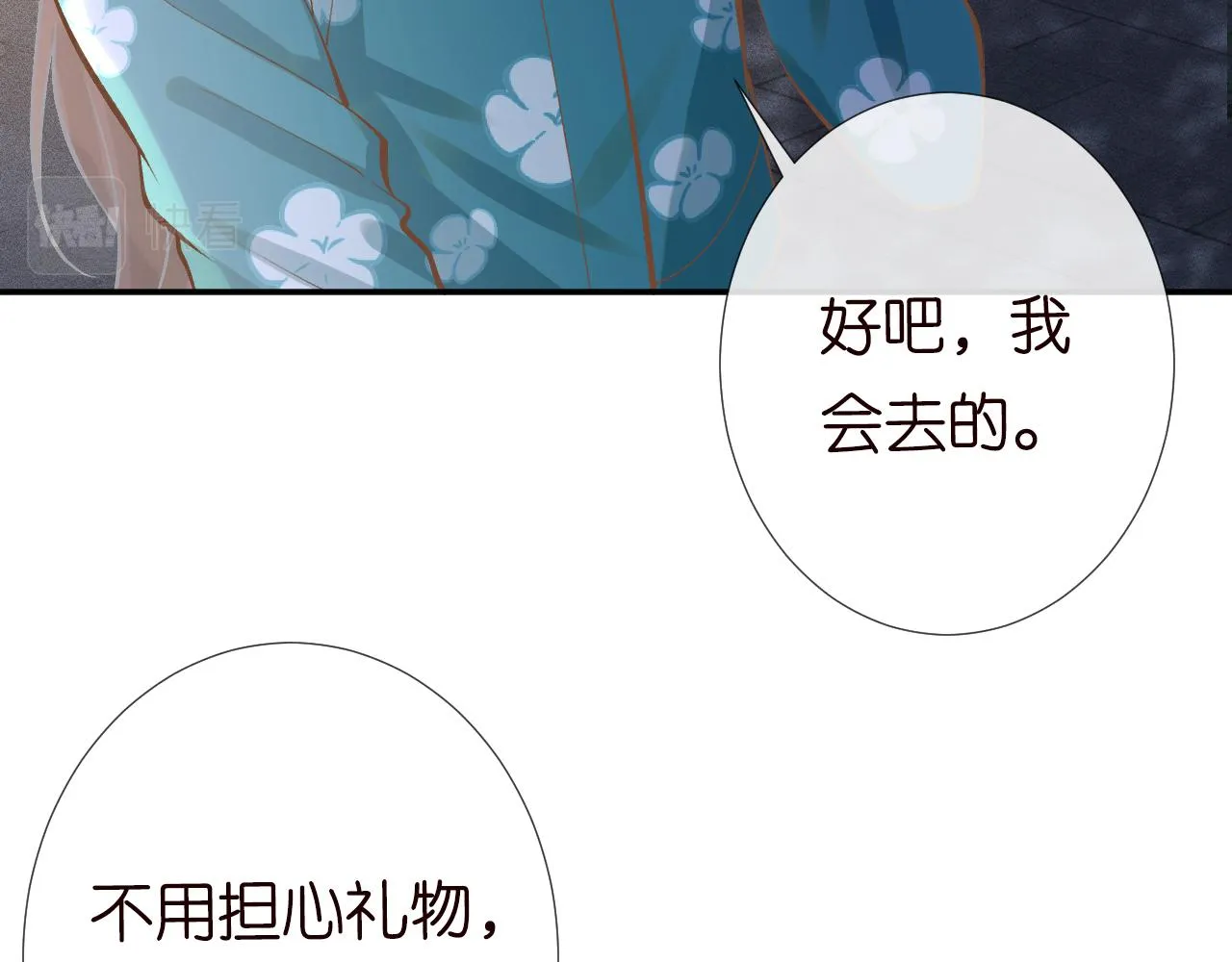 第102 绿茶男遇上钢铁直女 第17页