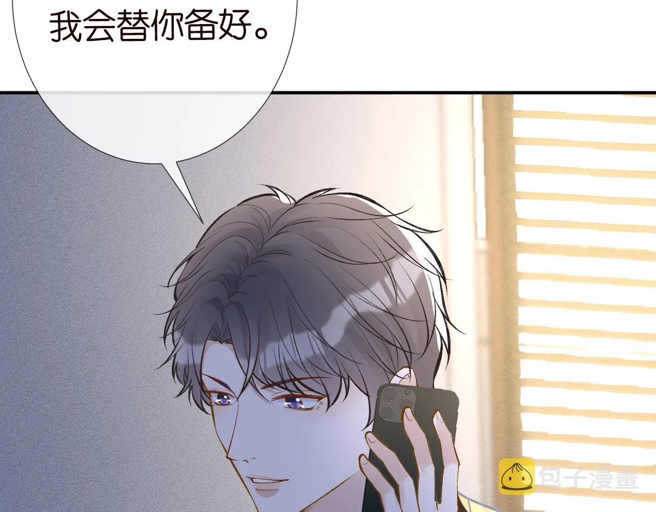 第102 绿茶男遇上钢铁直女 第18页