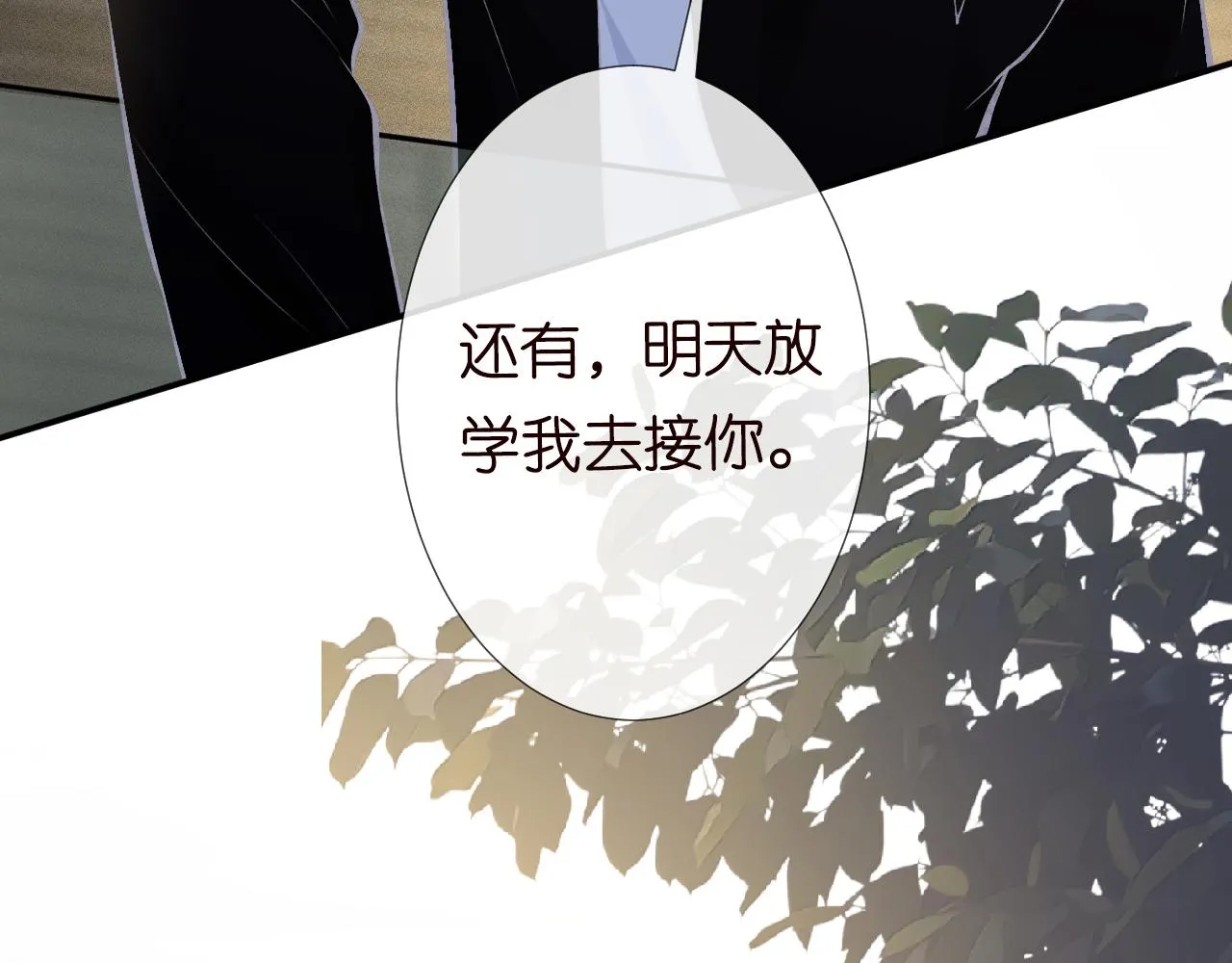 第102 绿茶男遇上钢铁直女 第20页