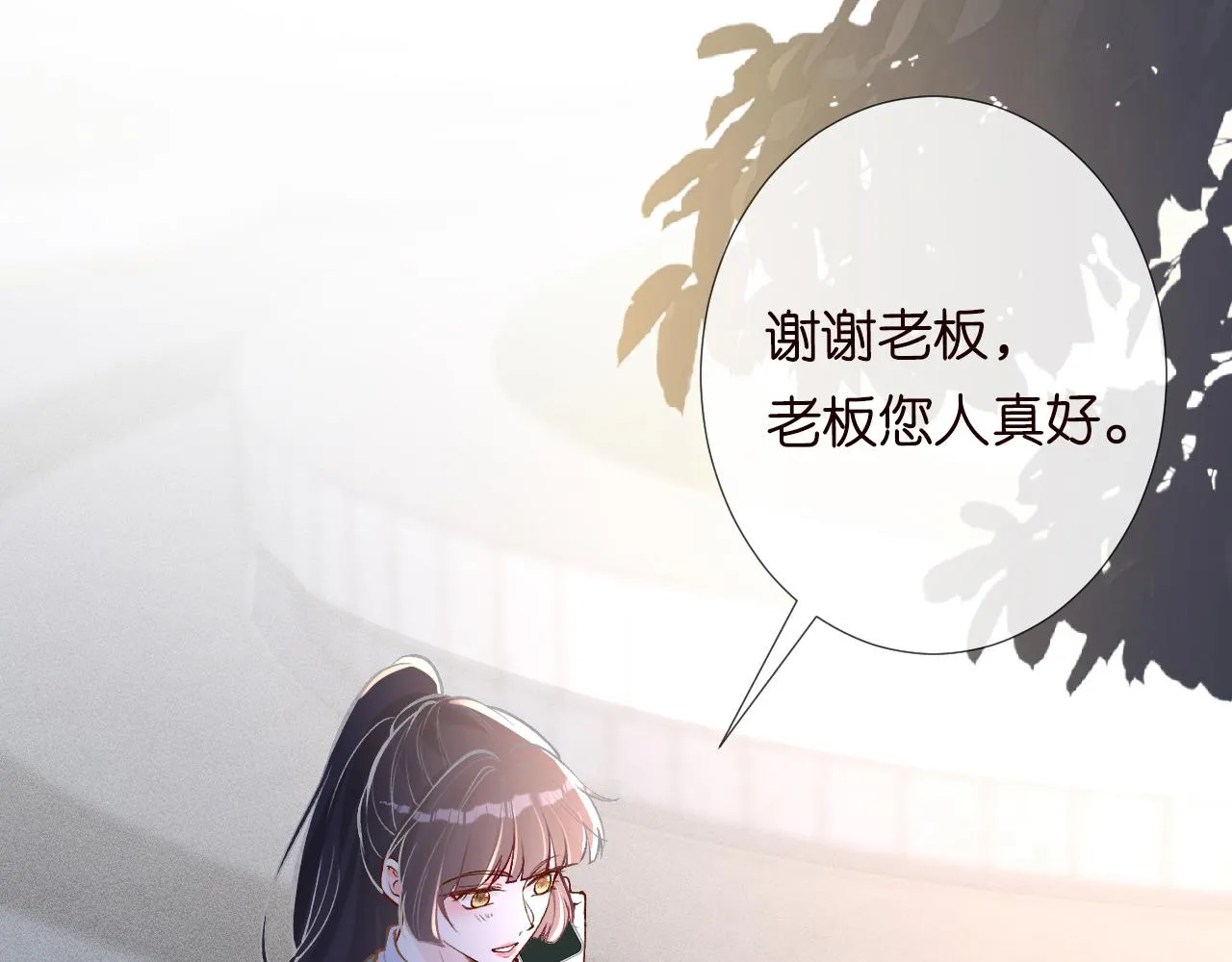第102 绿茶男遇上钢铁直女 第21页
