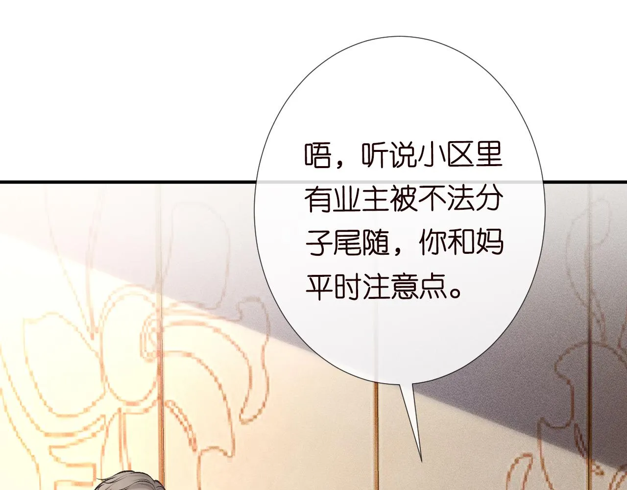 第102 绿茶男遇上钢铁直女 第42页