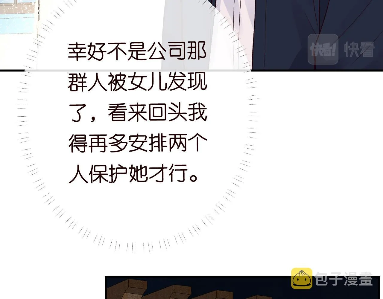 第102 绿茶男遇上钢铁直女 第48页