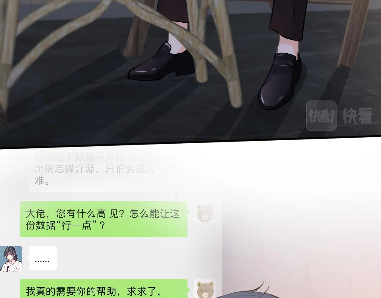 第102 绿茶男遇上钢铁直女 第58页