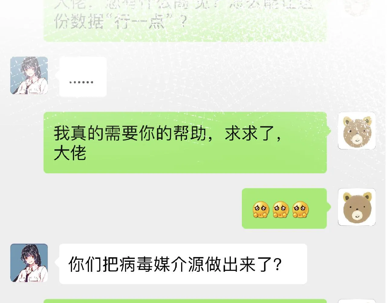第102 绿茶男遇上钢铁直女 第63页
