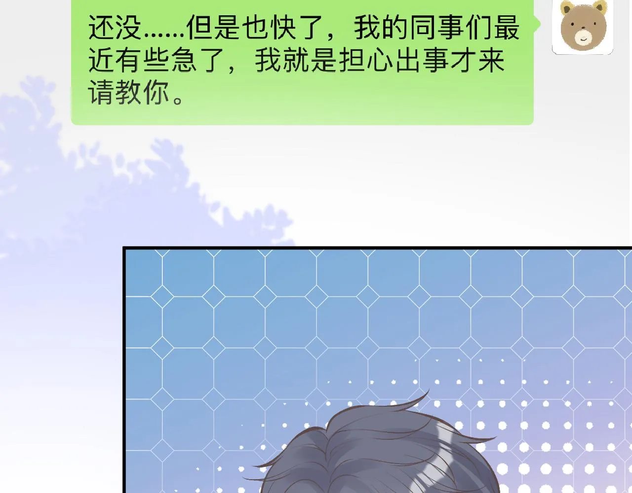 第102 绿茶男遇上钢铁直女 第64页