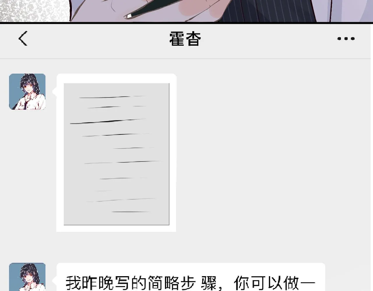 第102 绿茶男遇上钢铁直女 第69页