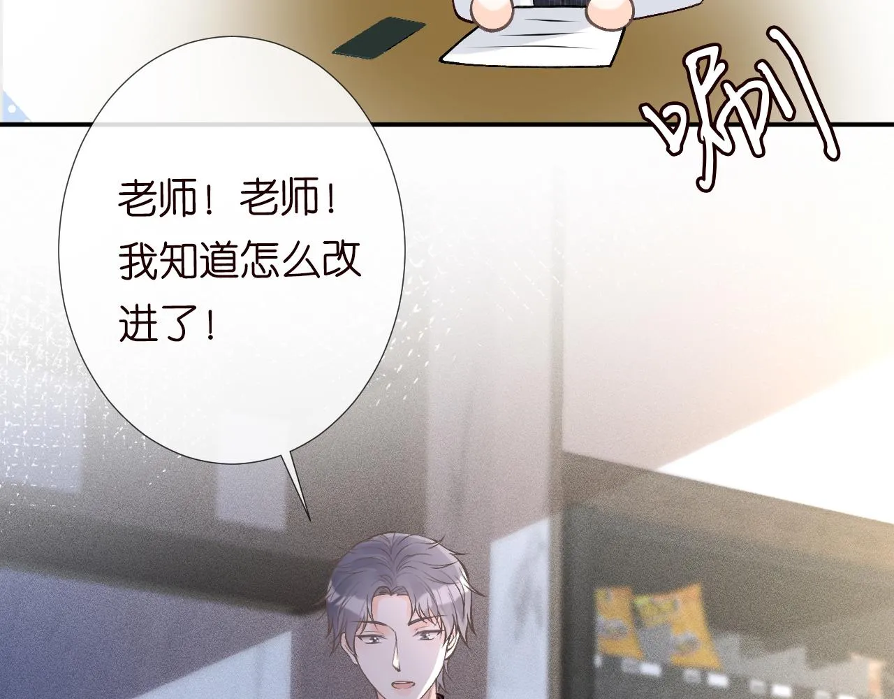 第102 绿茶男遇上钢铁直女 第71页