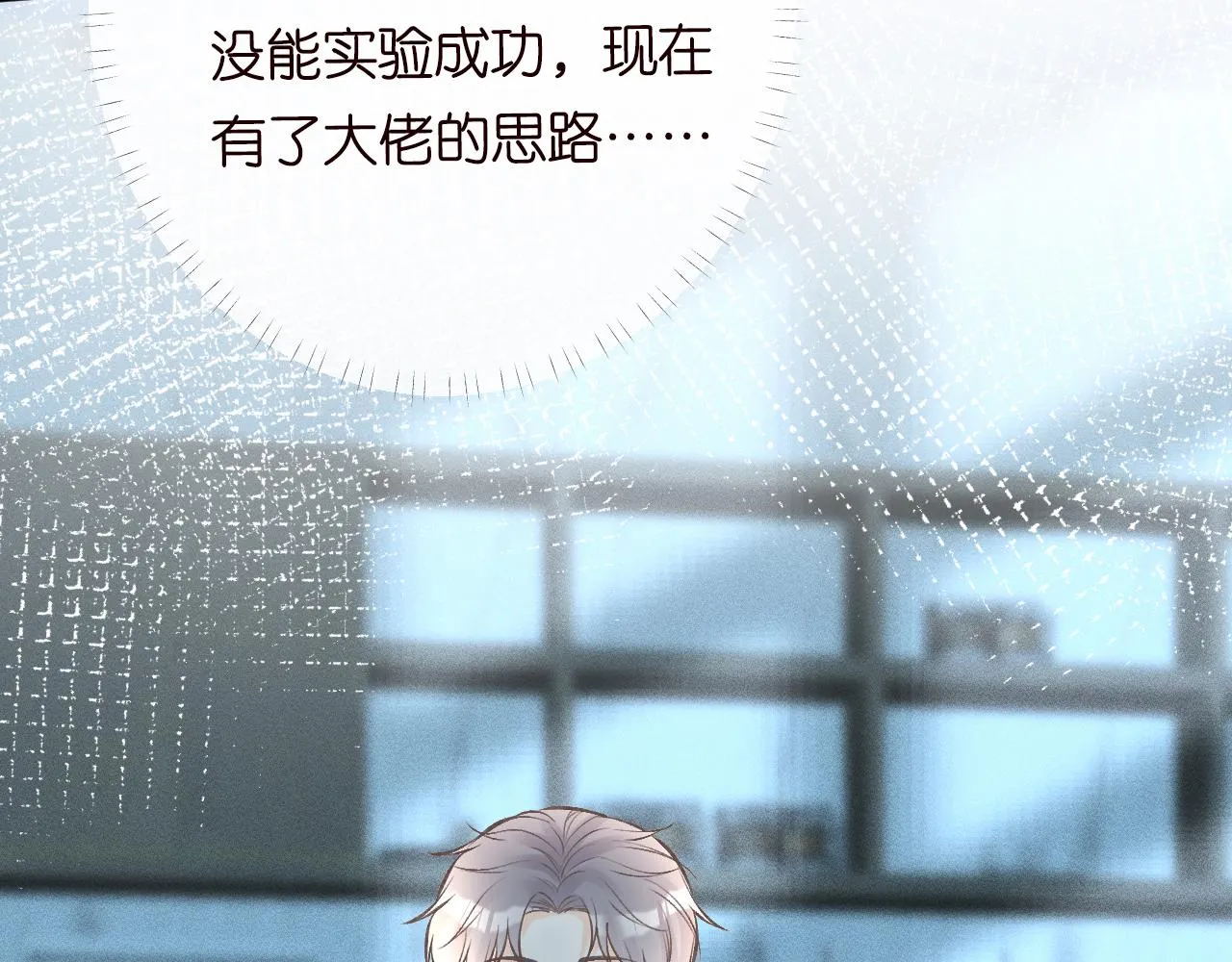 第102 绿茶男遇上钢铁直女 第73页