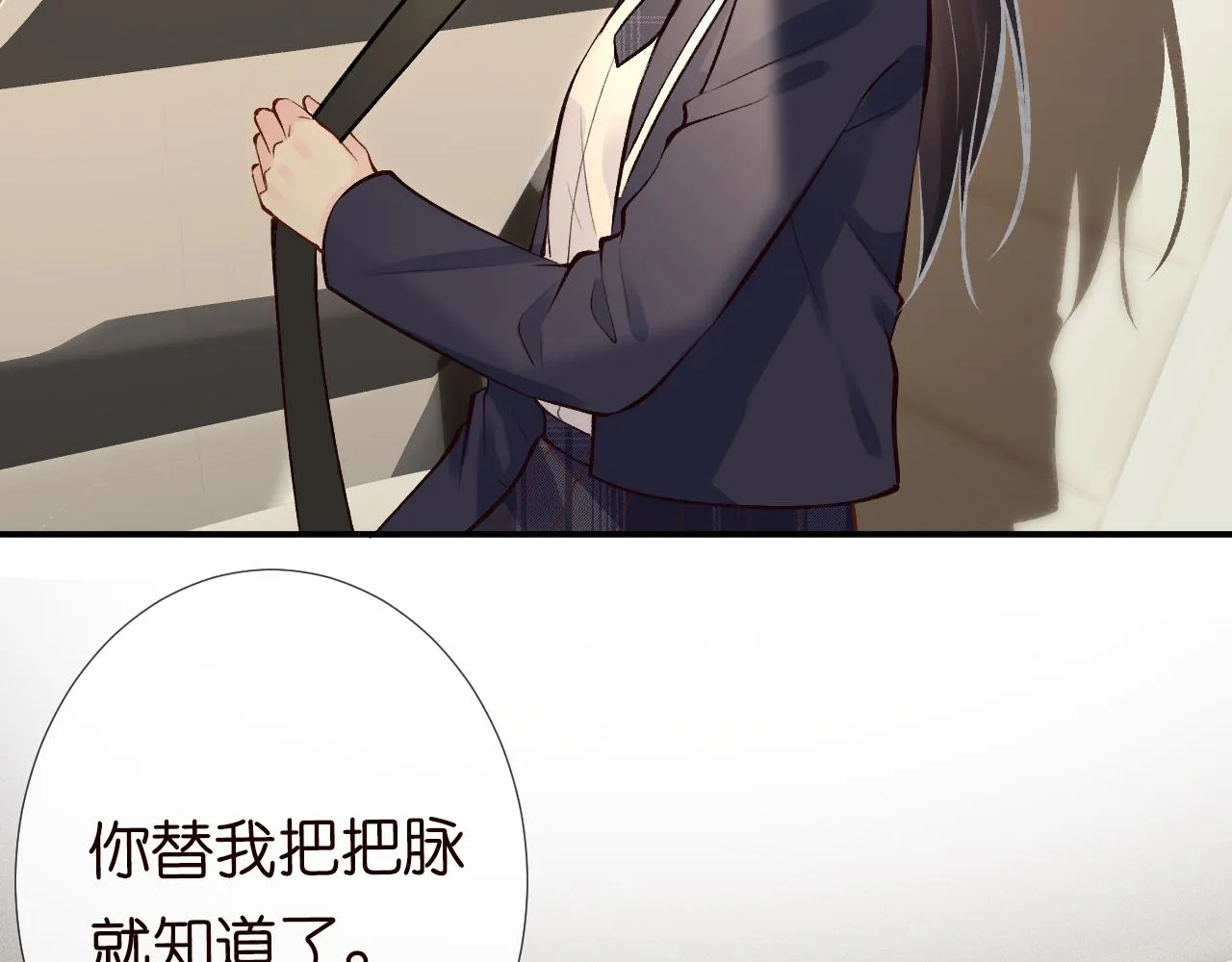 第102 绿茶男遇上钢铁直女 第84页