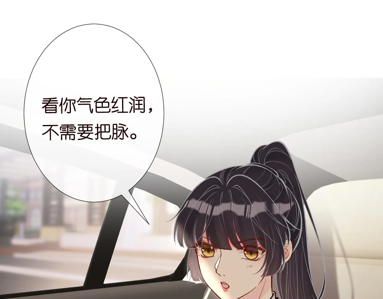 第102 绿茶男遇上钢铁直女 第88页
