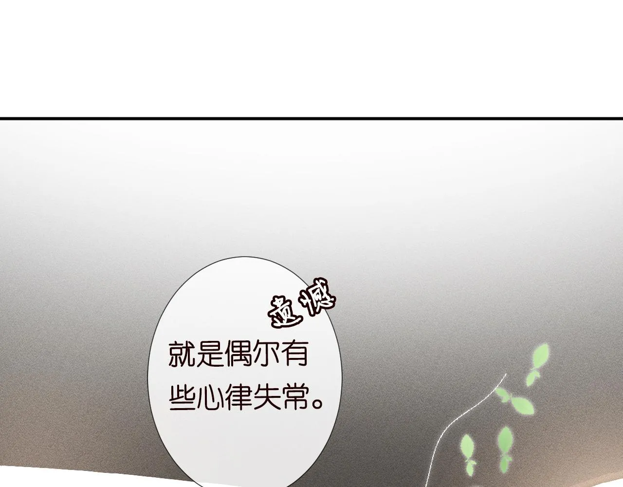 第102 绿茶男遇上钢铁直女 第90页