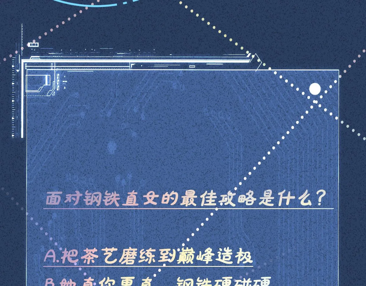 第102 绿茶男遇上钢铁直女 第110页