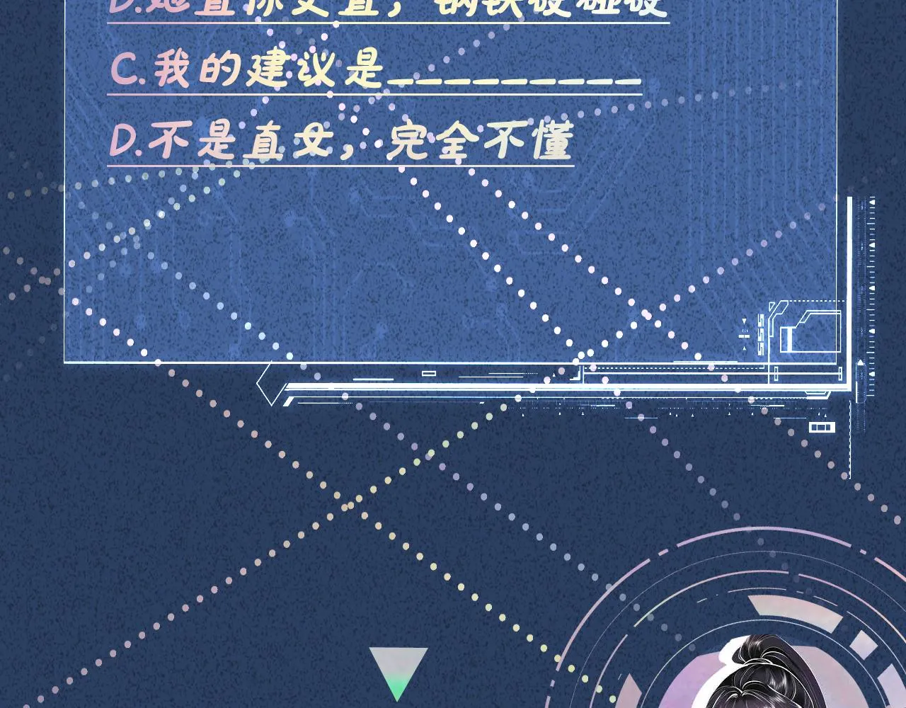 第102 绿茶男遇上钢铁直女 第111页