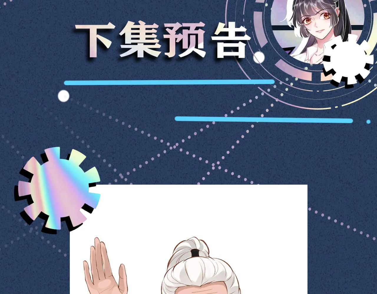 第102 绿茶男遇上钢铁直女 第112页
