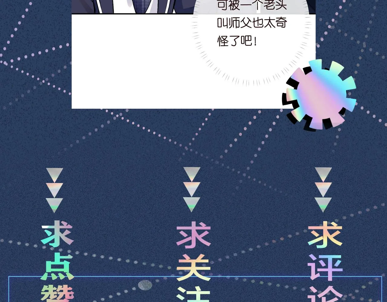 第102 绿茶男遇上钢铁直女 第116页