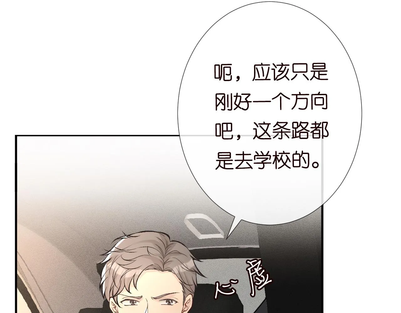 第101话 来自大佬的关爱 第6页