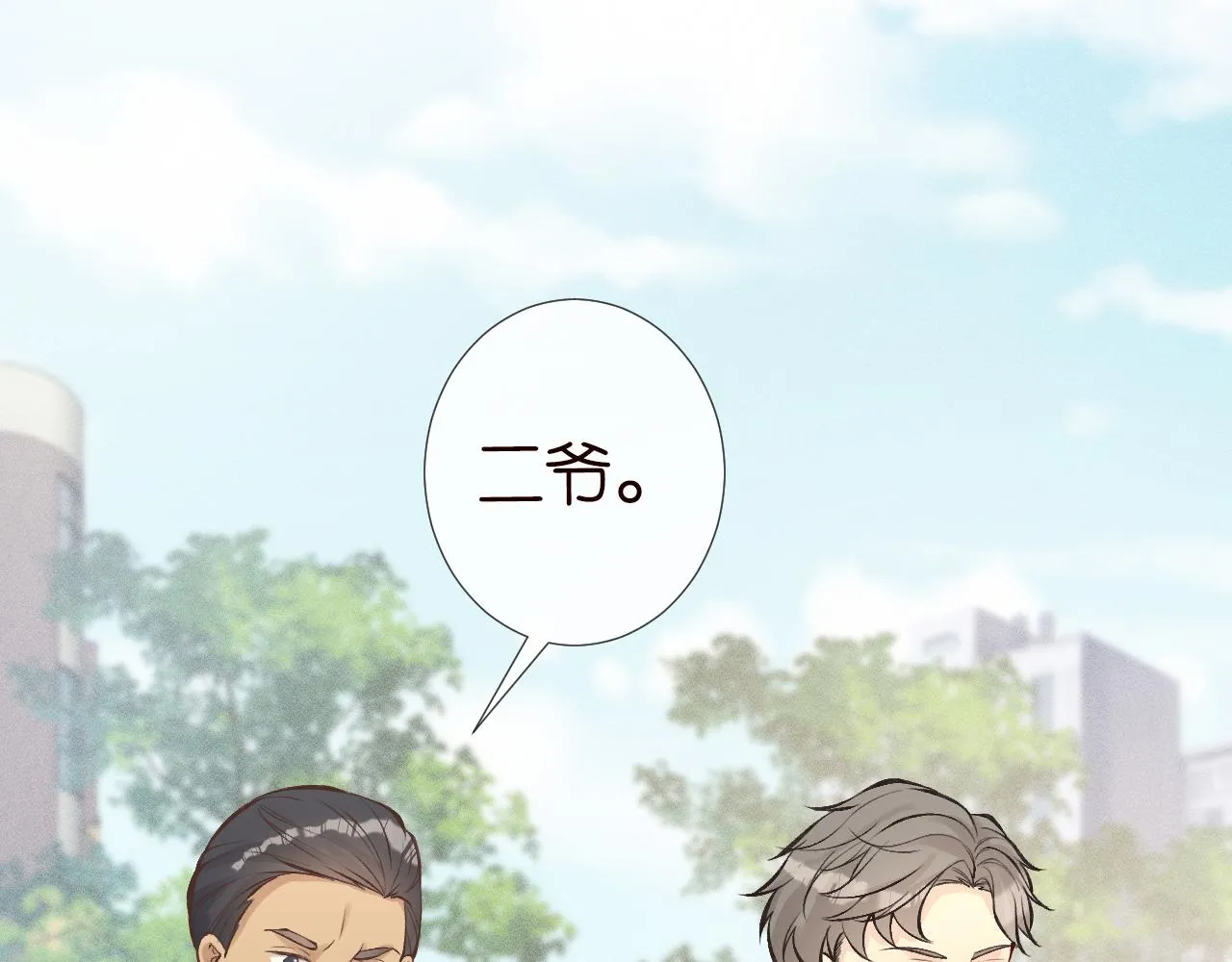 第101话 来自大佬的关爱 第17页