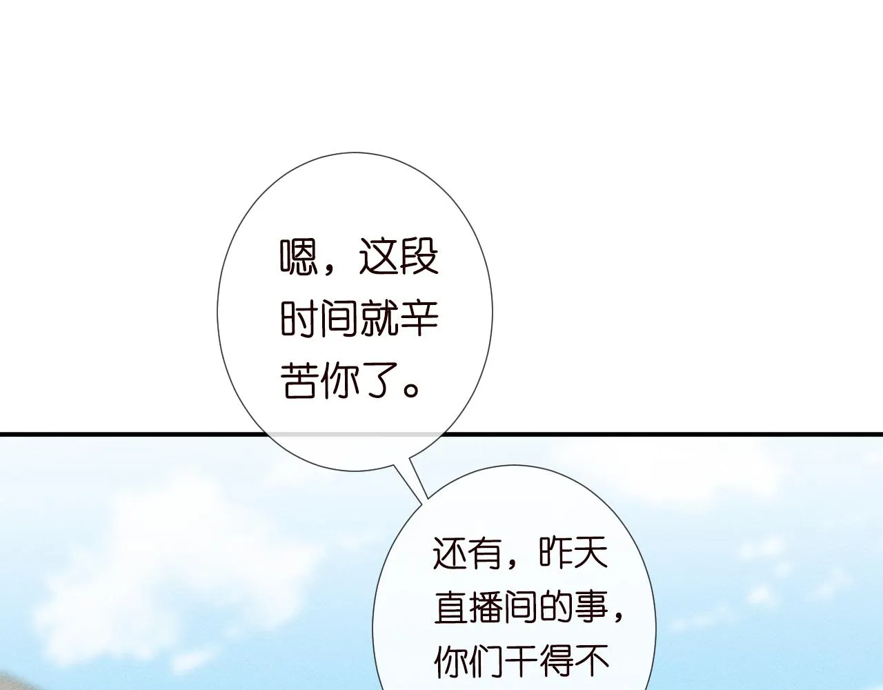 第101话 来自大佬的关爱 第23页