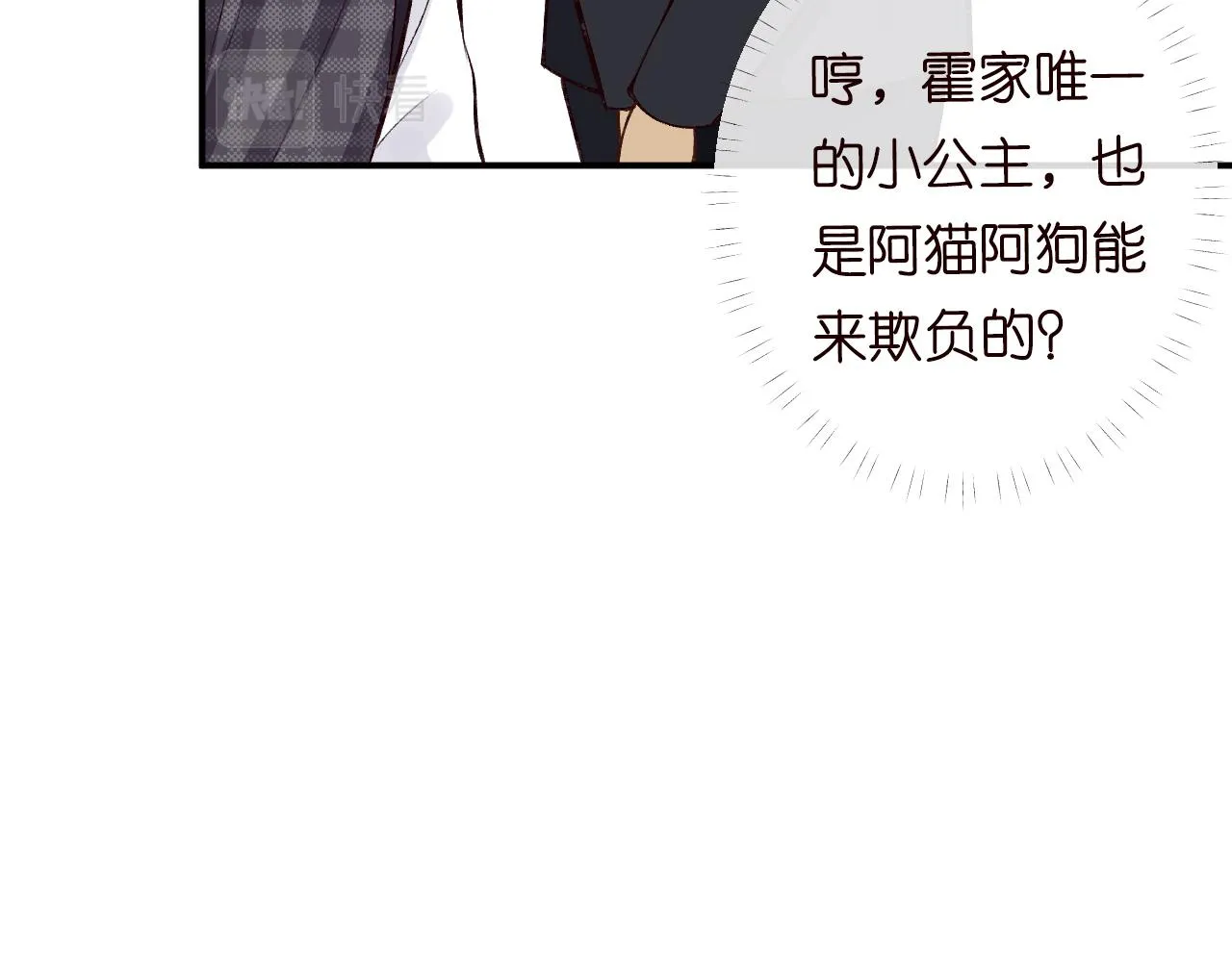 第101话 来自大佬的关爱 第28页