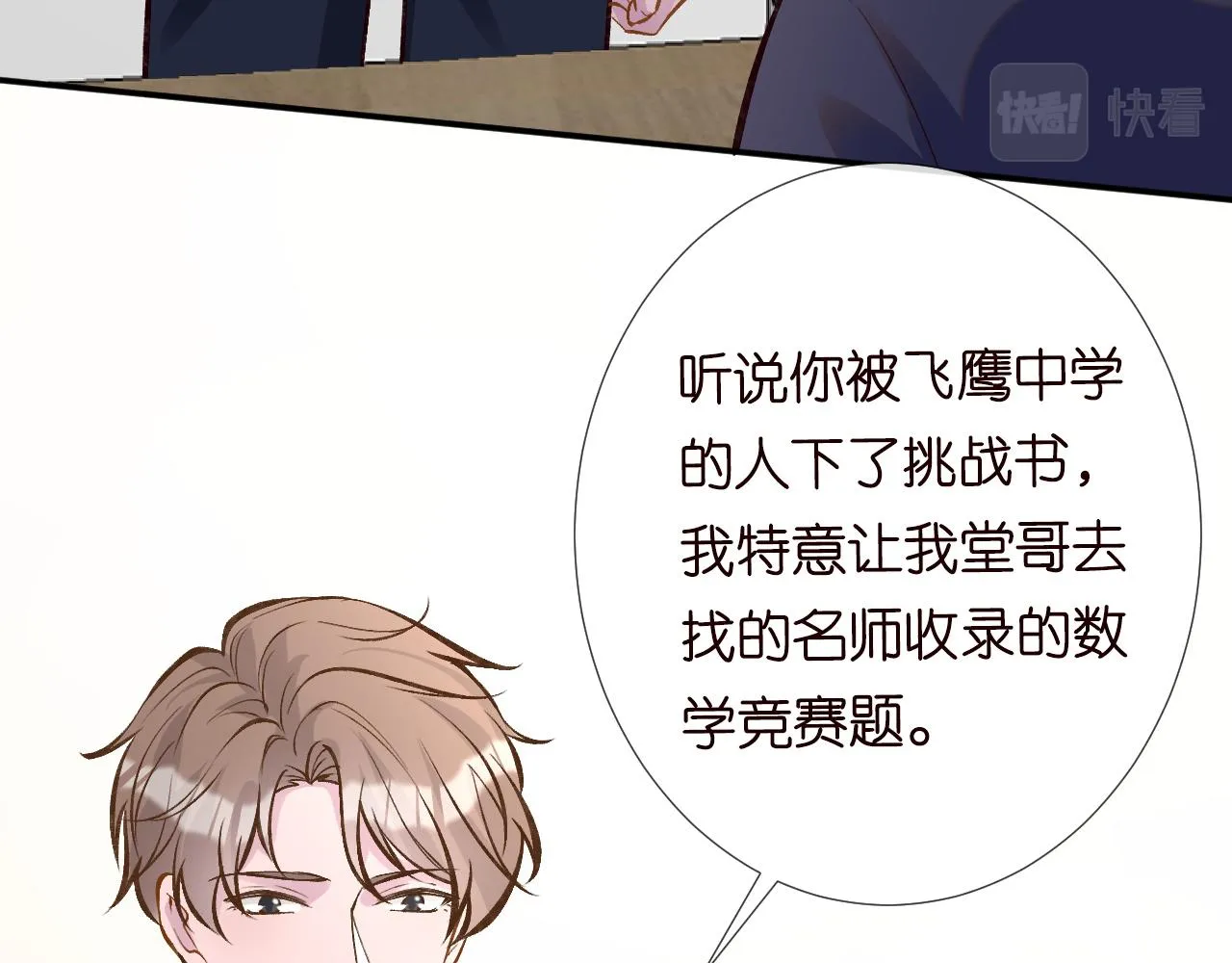第101话 来自大佬的关爱 第38页