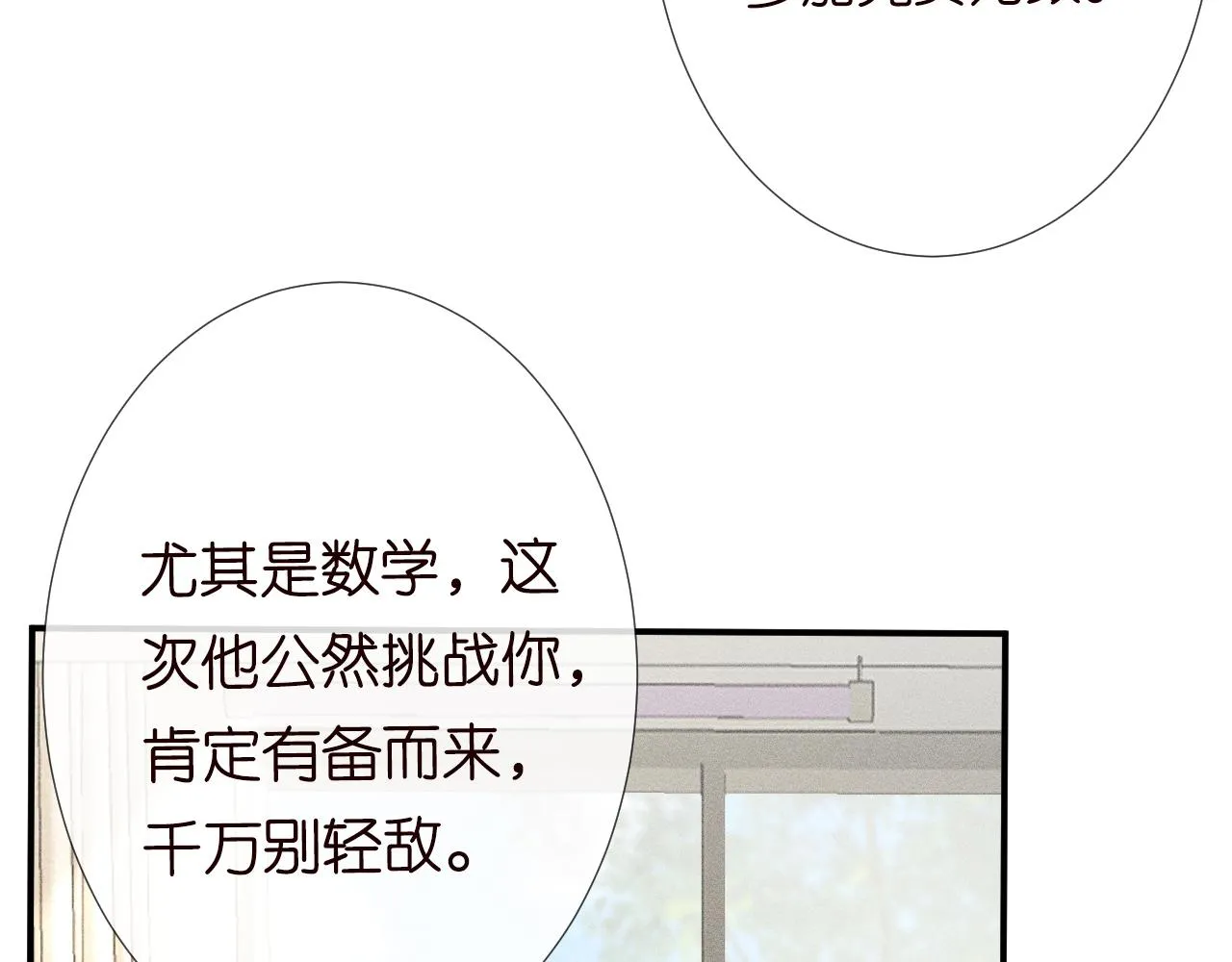 第101话 来自大佬的关爱 第51页