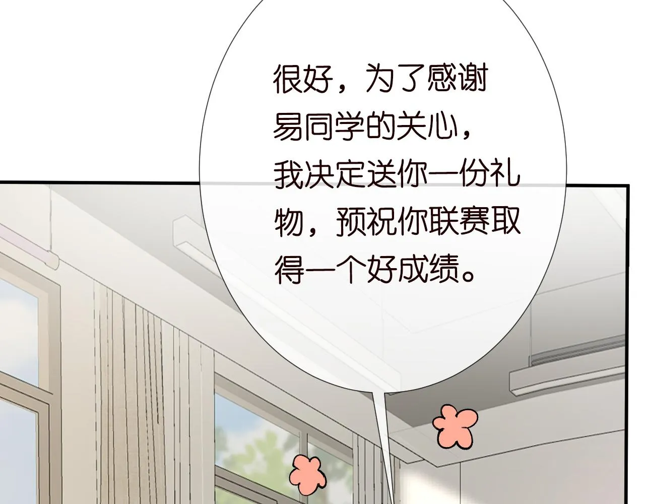 第101话 来自大佬的关爱 第62页