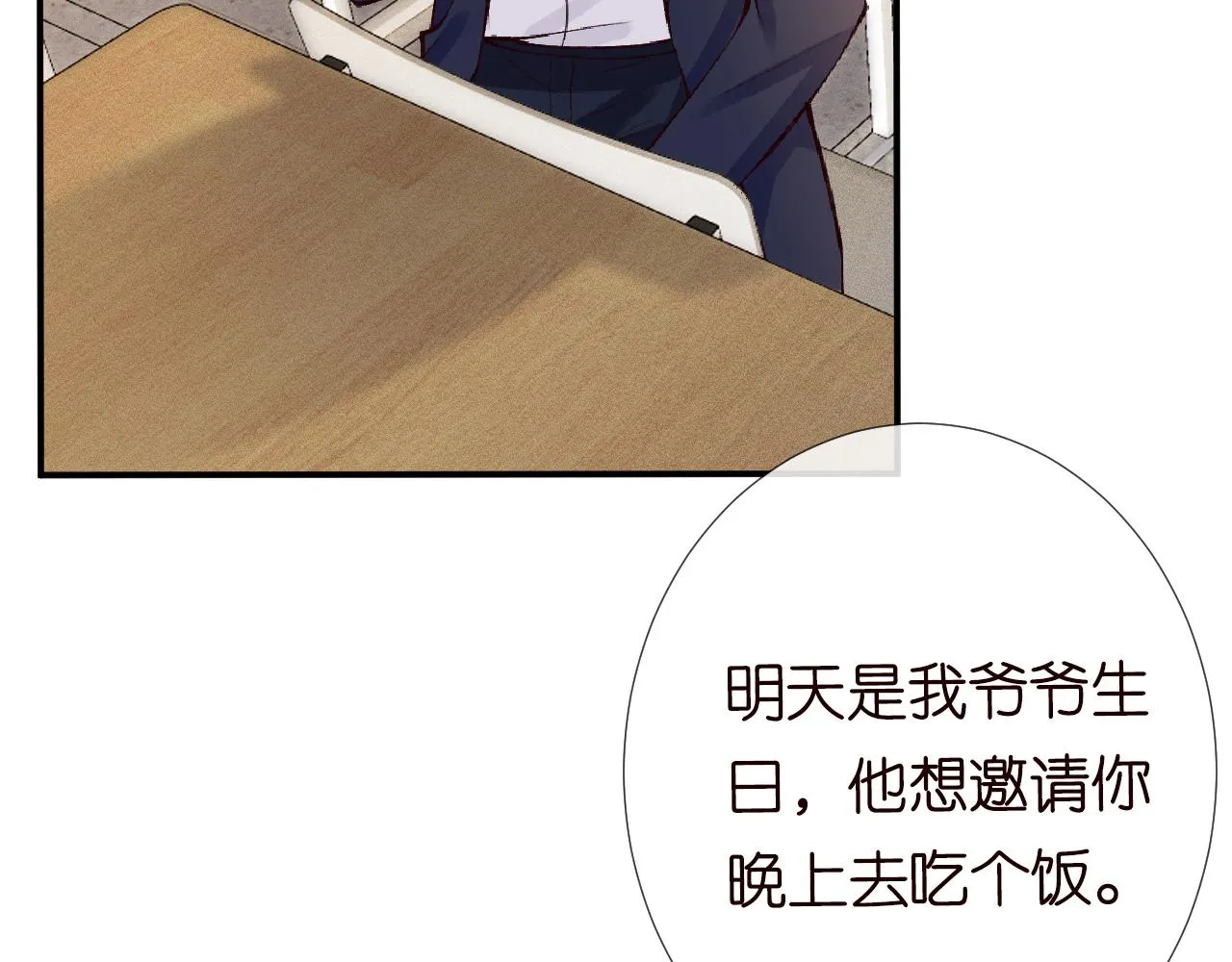 第101话 来自大佬的关爱 第71页