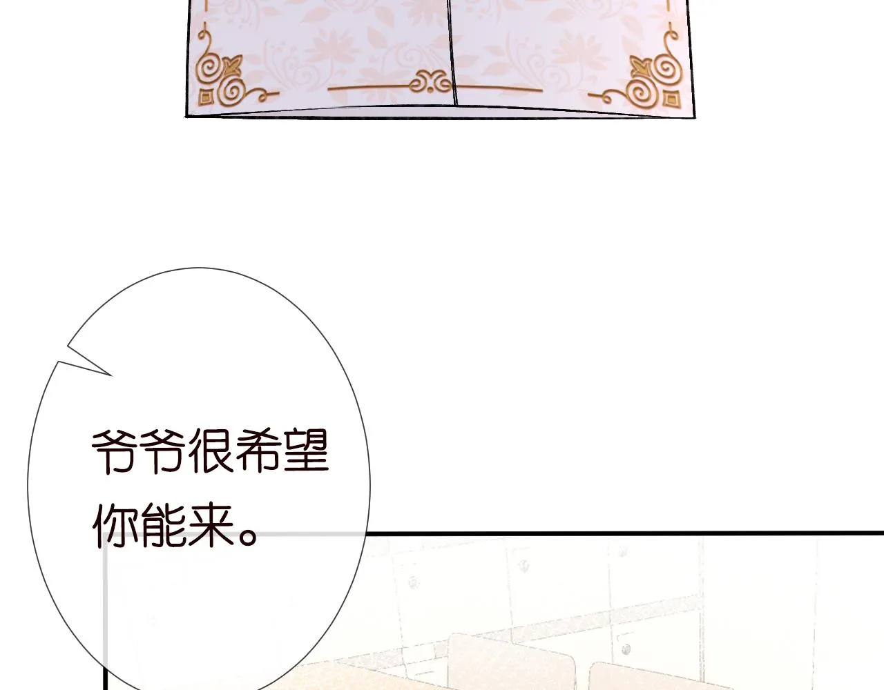第101话 来自大佬的关爱 第73页