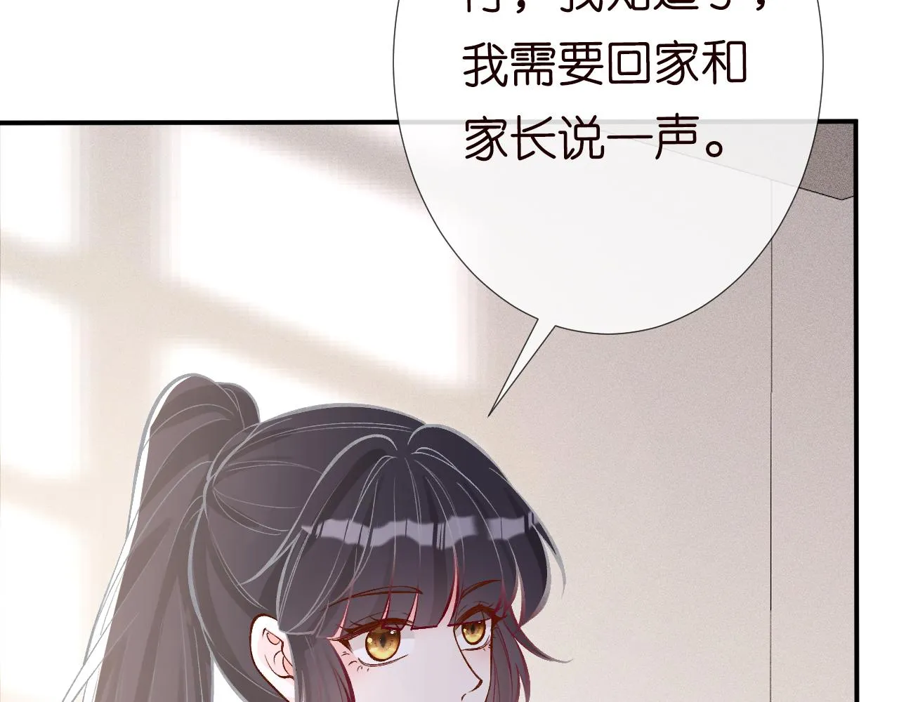 第101话 来自大佬的关爱 第76页