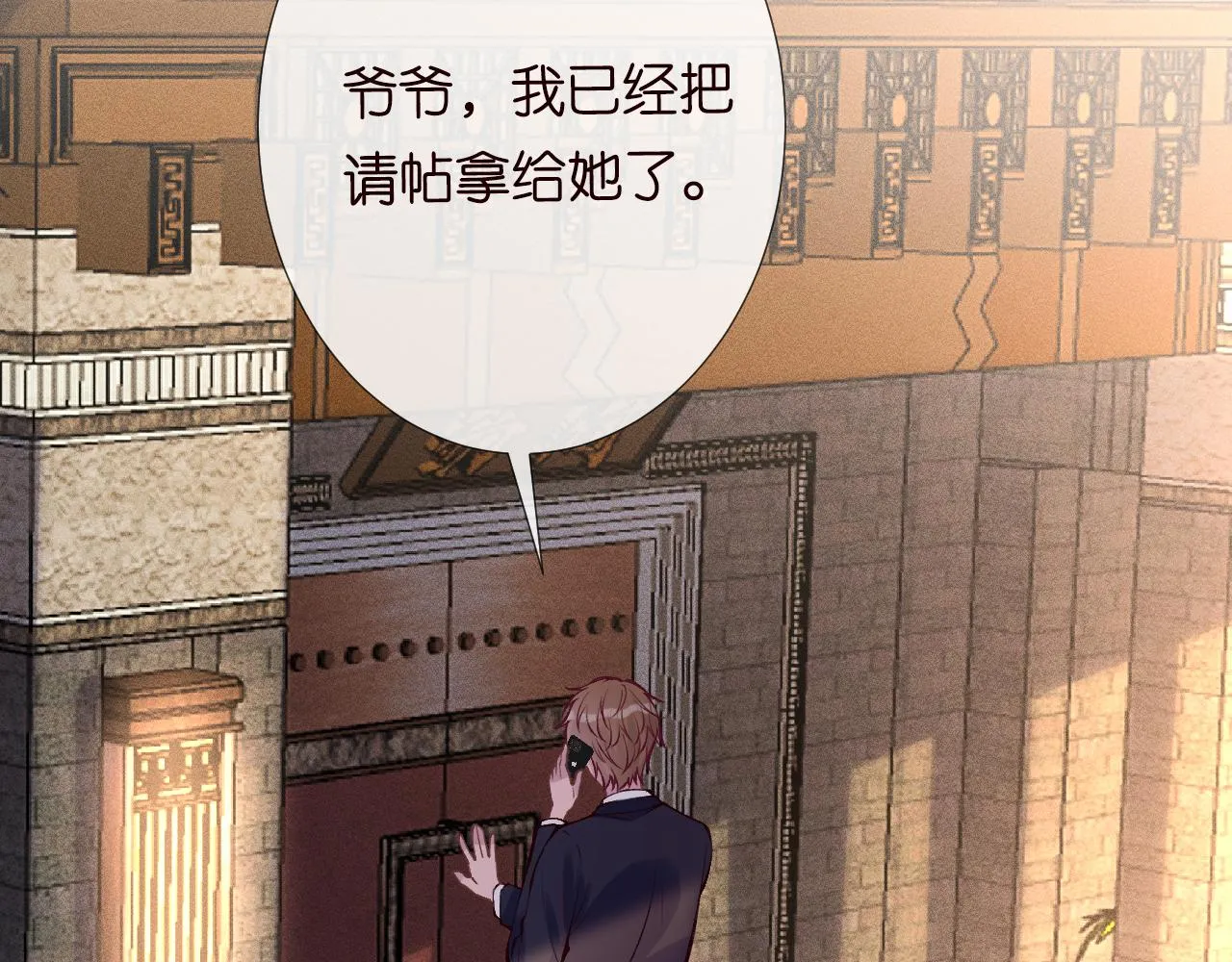 第101话 来自大佬的关爱 第86页