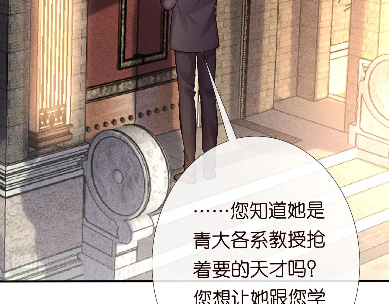 第101话 来自大佬的关爱 第87页