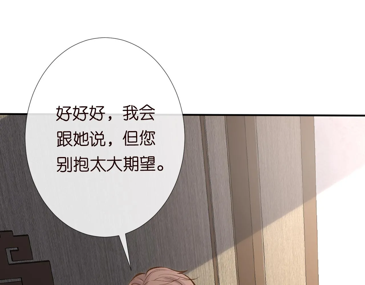 第101话 来自大佬的关爱 第89页