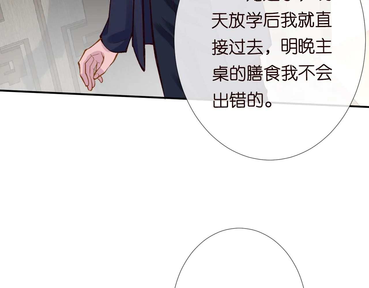 第101话 来自大佬的关爱 第91页