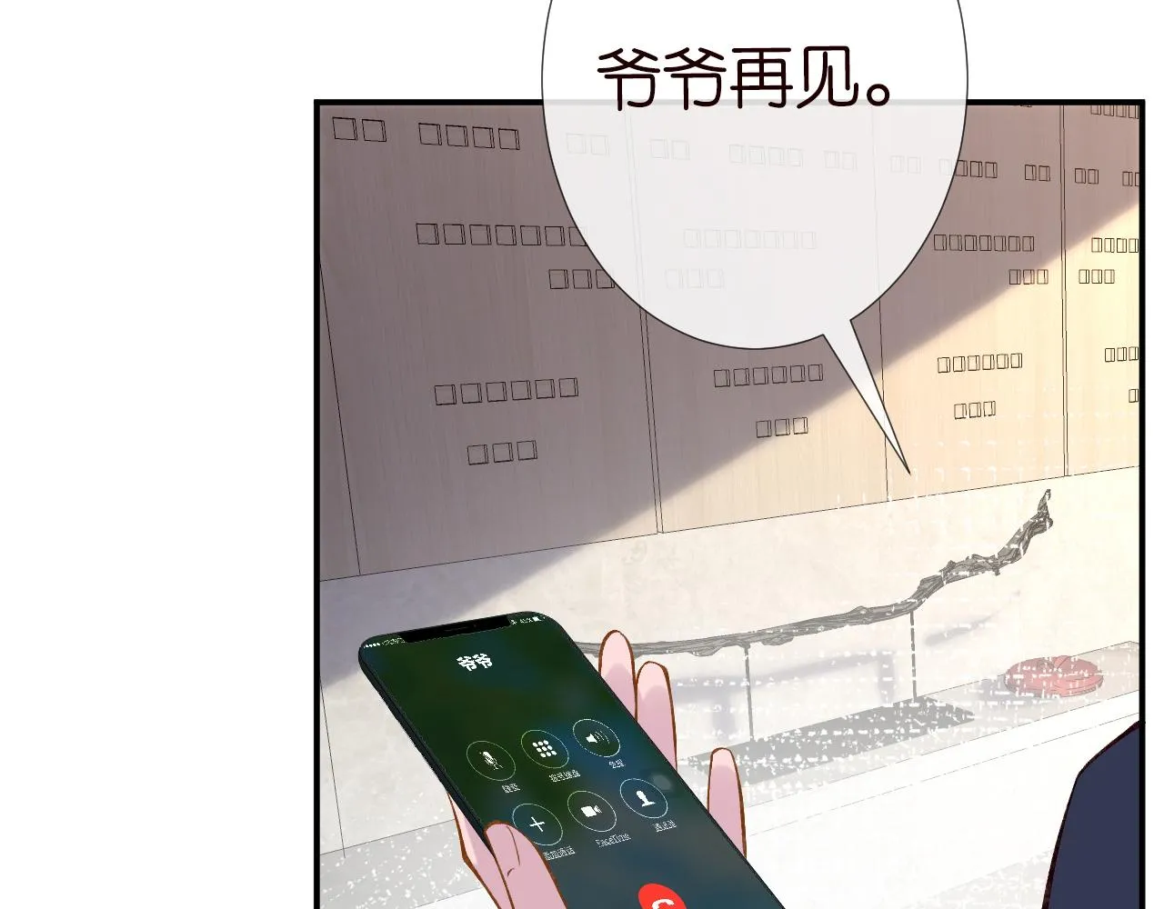 第101话 来自大佬的关爱 第92页