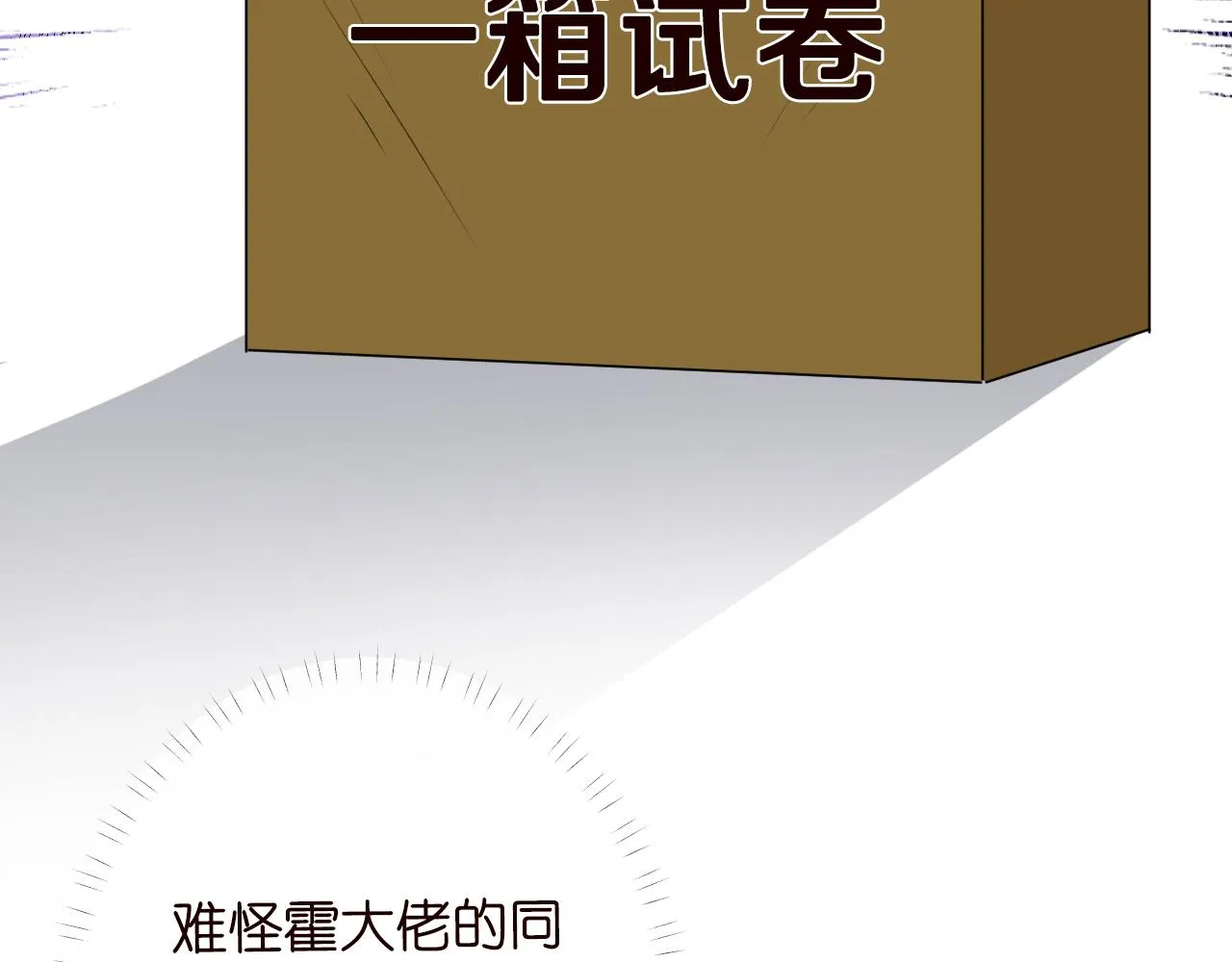 第101话 来自大佬的关爱 第105页