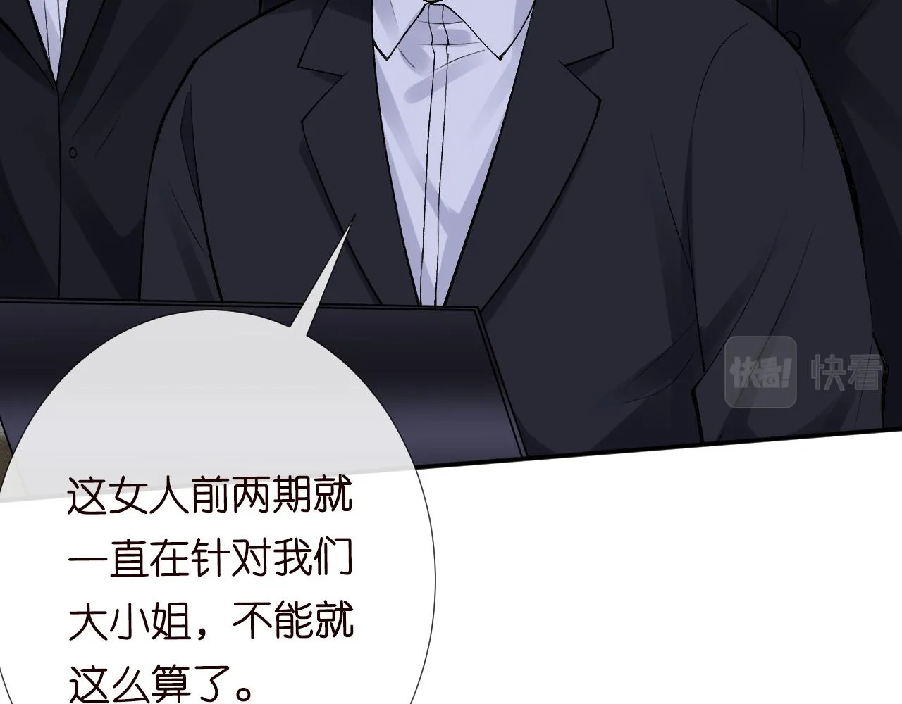 第100话 矛盾升级 第6页