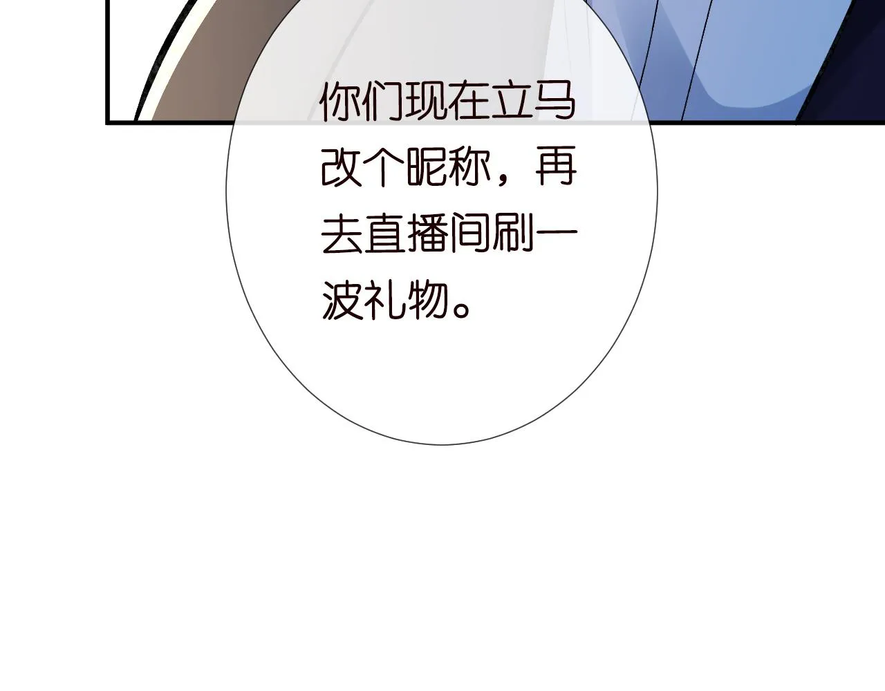 第100话 矛盾升级 第9页