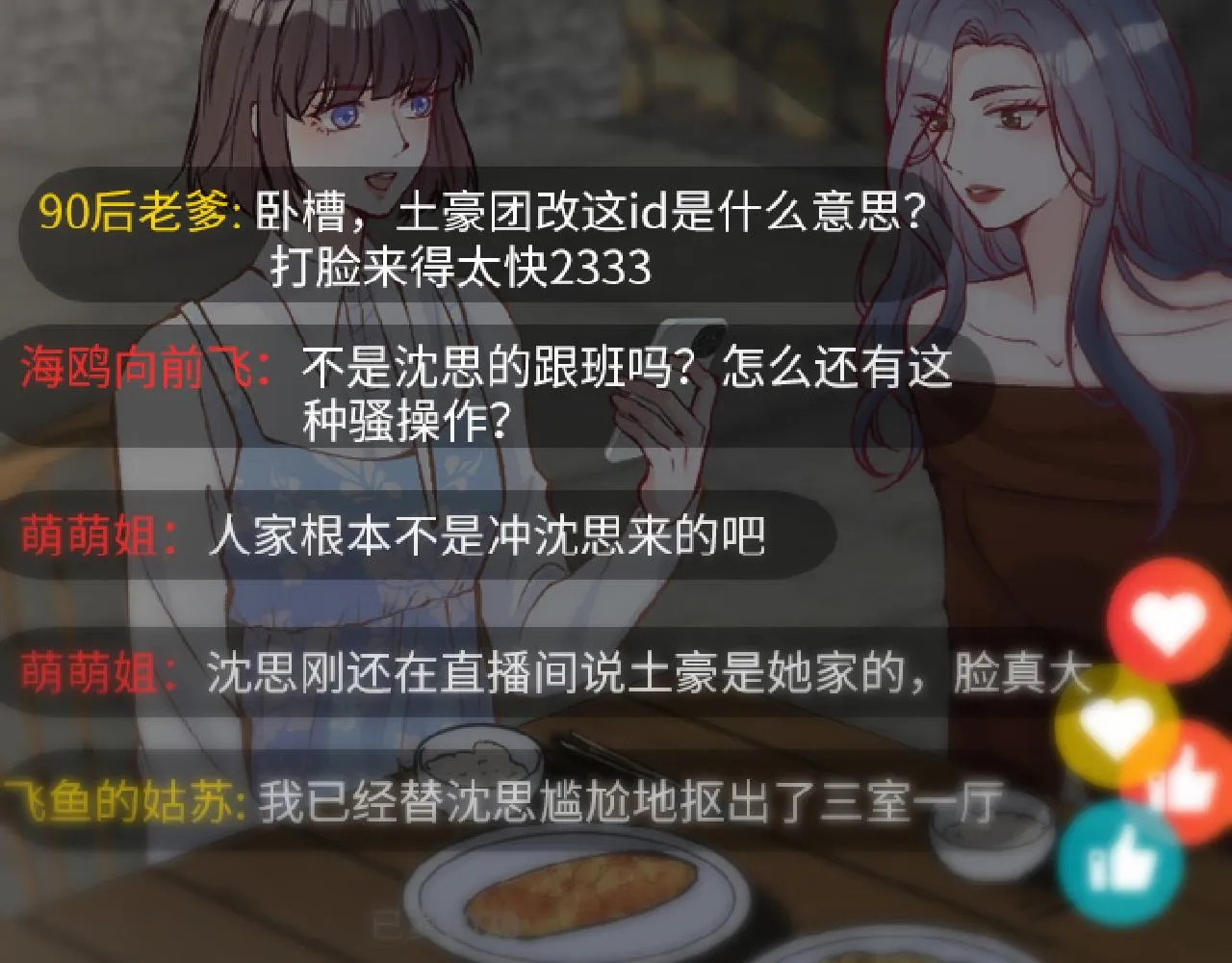 第100话 矛盾升级 第13页