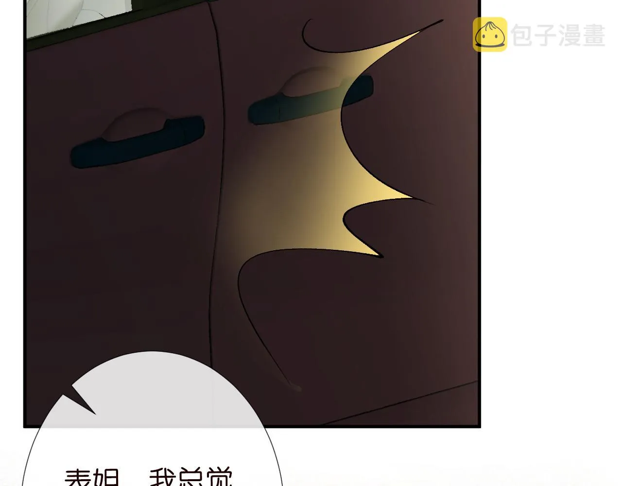 第100话 矛盾升级 第17页