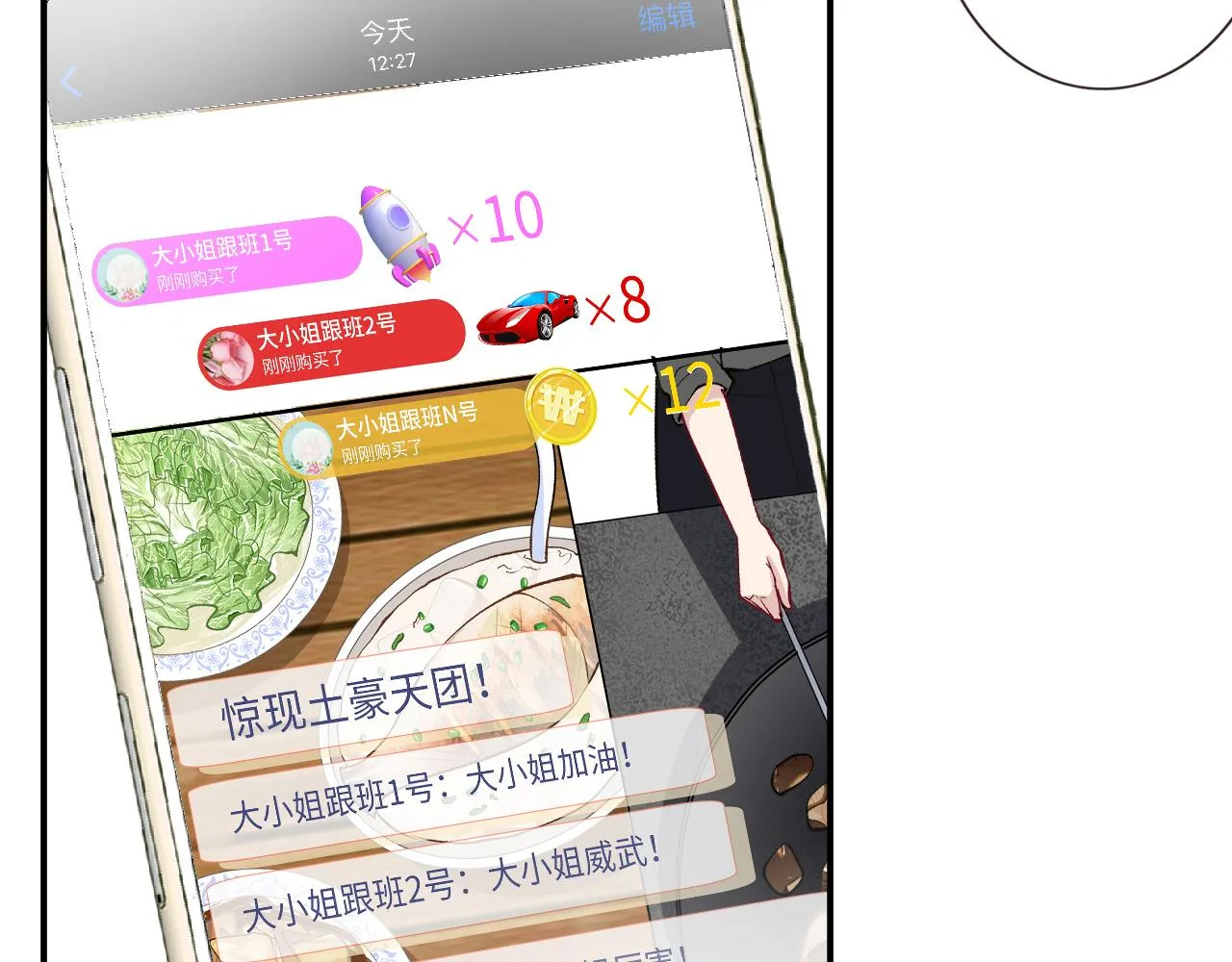 第100话 矛盾升级 第24页
