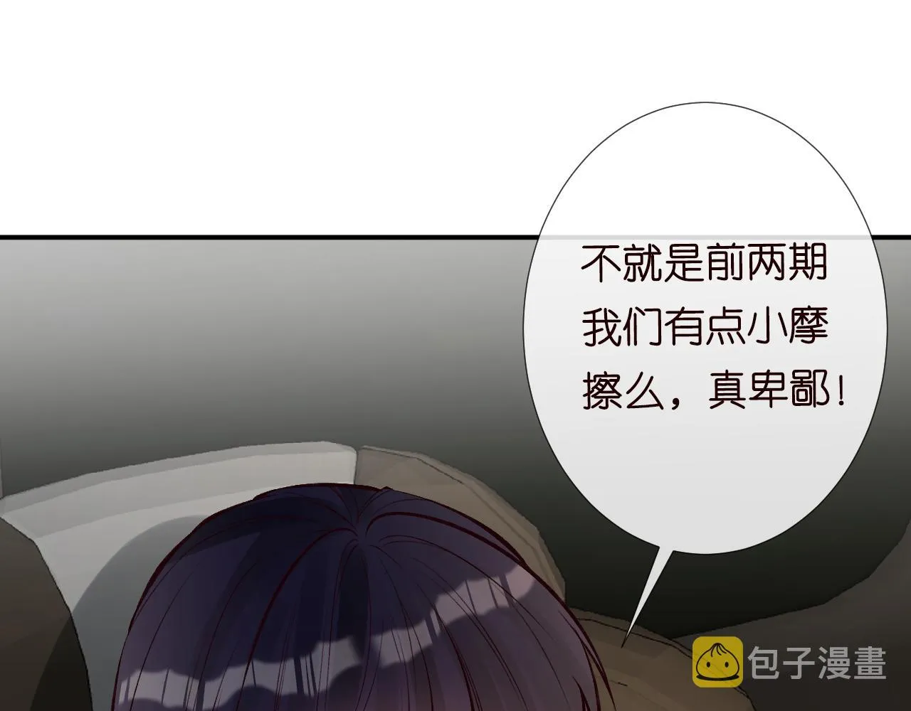 第100话 矛盾升级 第26页