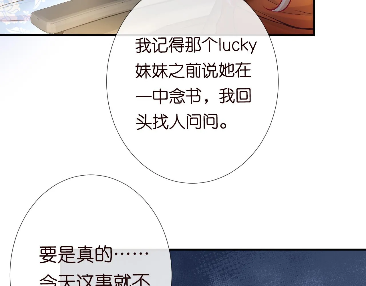 第100话 矛盾升级 第29页