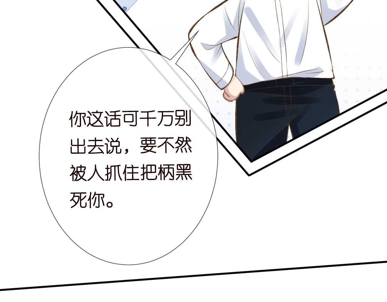 第100话 矛盾升级 第43页