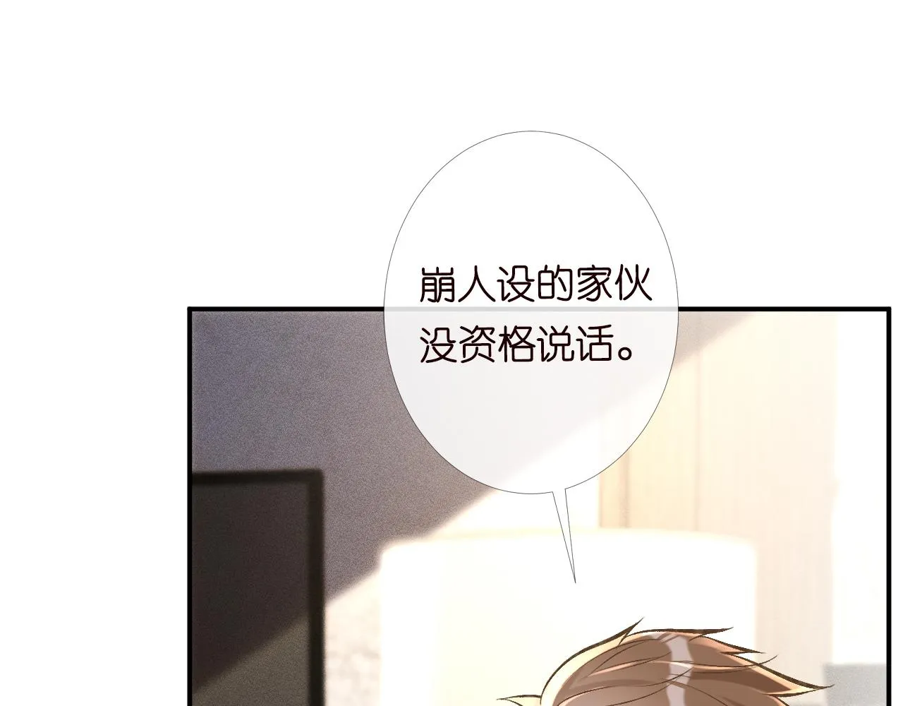 第100话 矛盾升级 第54页